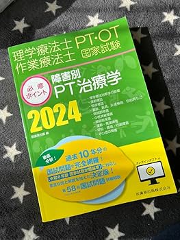 PT・OT国家試験対策書 2023年版 PT・OT国家試験対策書 2023年版 PT・OT国家試験対策書 2023年版